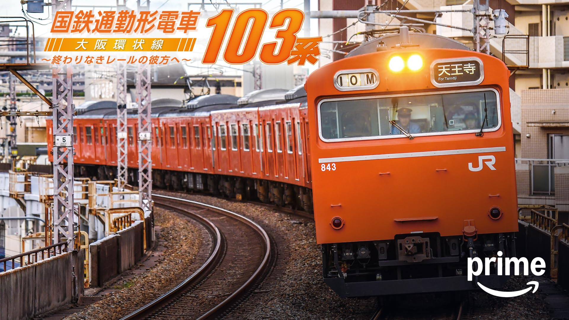 Amazon.co.jp: ザッツ新快速 JR西日本223系・225系を観る